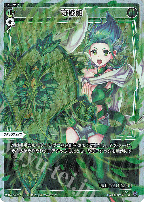 P-ST 守破離 販売 | [WX24-P1] RECOLLECT SELECTOR | WIXOSS