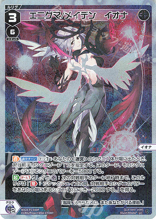 P-LC エニグマ/メイデン イオナ 販売 | [WX24-P2] loth SELECTOR