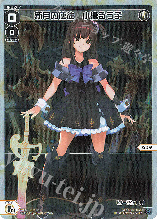 P-LC 新月の使徒 小湊るう子 販売 | [WX24-P2] loth SELECTOR | WIXOSS