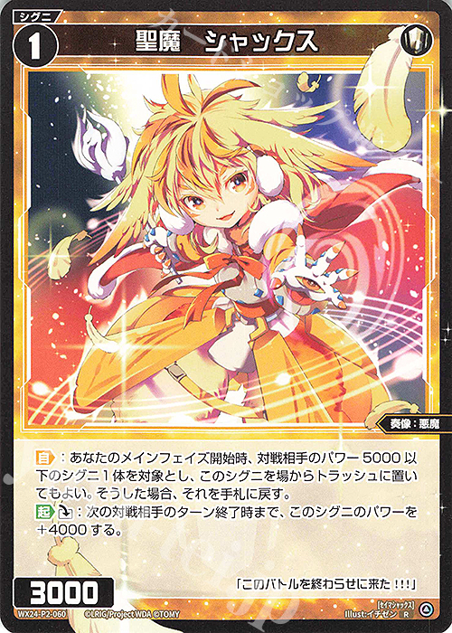 R 聖魔 シャックス 販売 | [WX24-P2] loth SELECTOR | WIXOSS