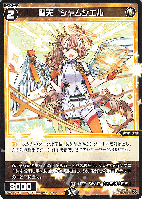 R 聖天 シャムシエル 販売 | [WX24-P2] loth SELECTOR | WIXOSS