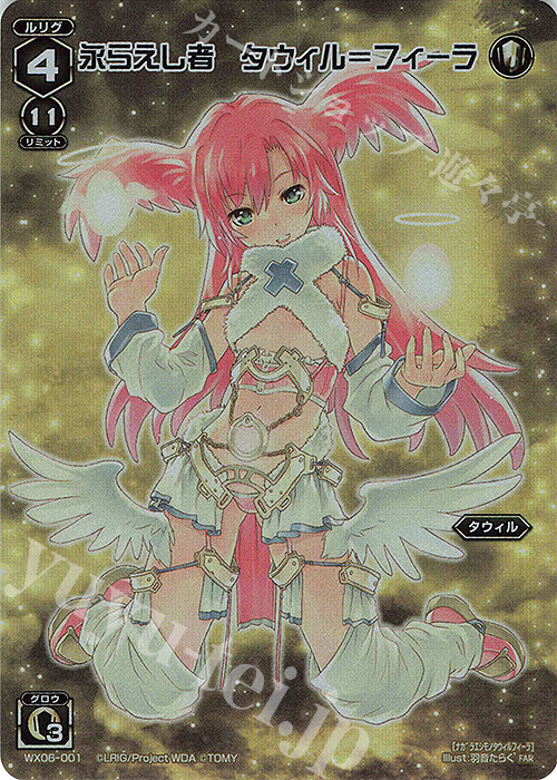 FAR 永らえし者 タウィル＝フィーラ 販売 | [WX24-P2] loth SELECTOR