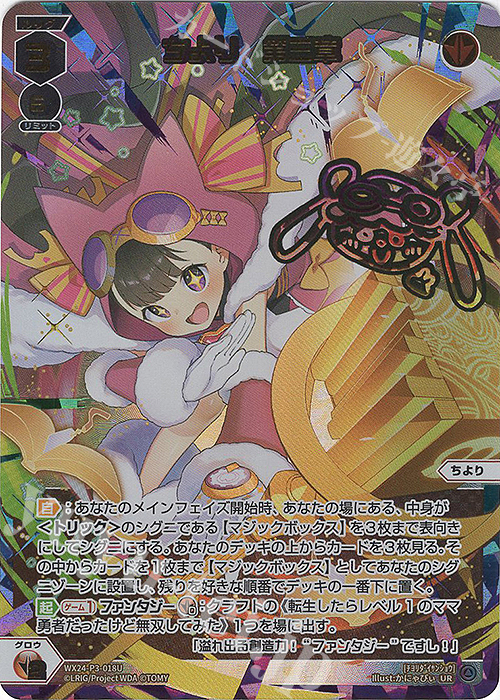 UR ちより 第三章(サイン入り) 販売 | [WX24-P3] REVERSAL SELECTOR