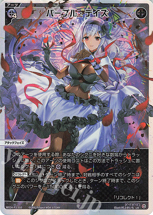 LR パープル・デイズ 販売 | [WX24-P3] REVERSAL SELECTOR | WIXOSS