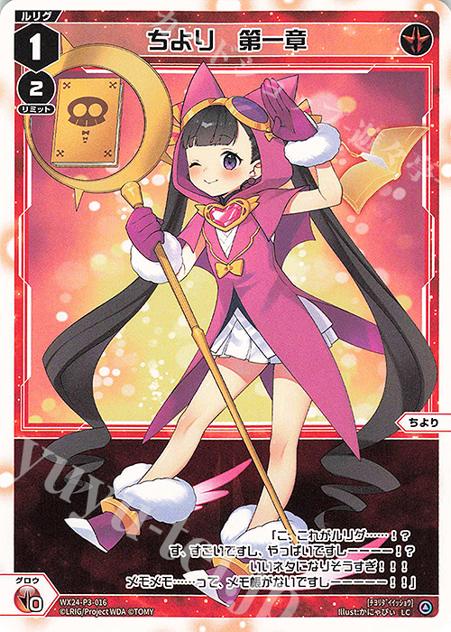 LC ちより 第一章 販売 | [WX24-P3] REVERSAL SELECTOR | WIXOSS