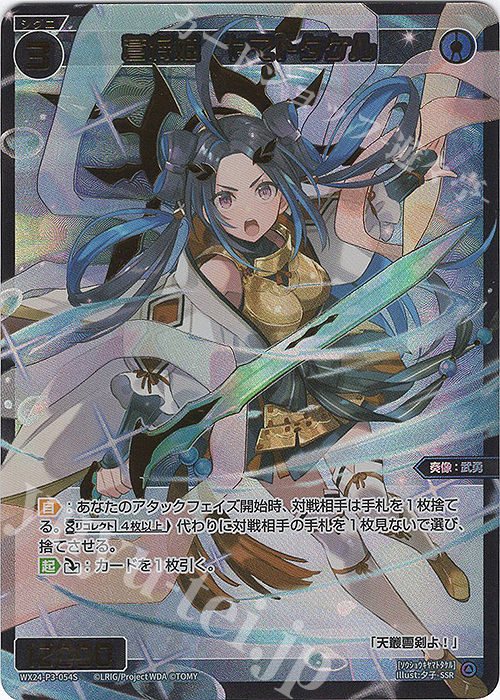 SSR 蒼将姫 ヤマトタケル 販売 | [WX24-P3] REVERSAL SELECTOR