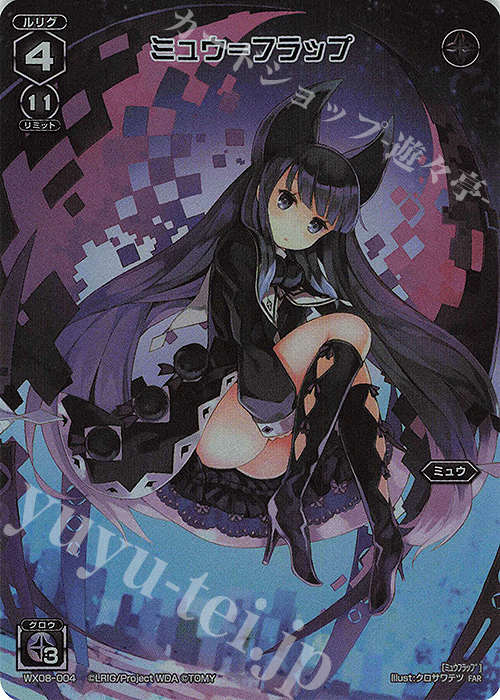 FAR ミュウ＝フラップ 販売 | [WX24-P3] REVERSAL SELECTOR | WIXOSS