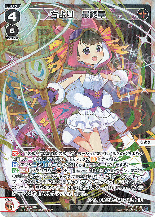 P-LC ちより 最終章 販売 | [WX24-P4] FORTH SELECTOR | WIXOSS