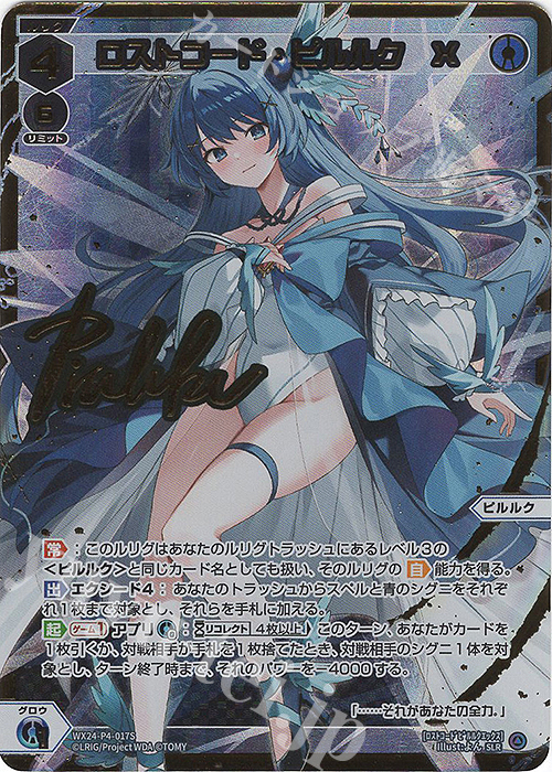 SLR ロストコード・ピルルク X(サイン入り) 販売 | [WX24-P4] FORTH