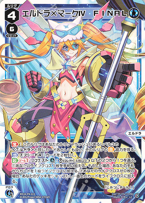 LC エルドラ×マークIV FINAL 販売 | [WX24-P4] FORTH SELECTOR