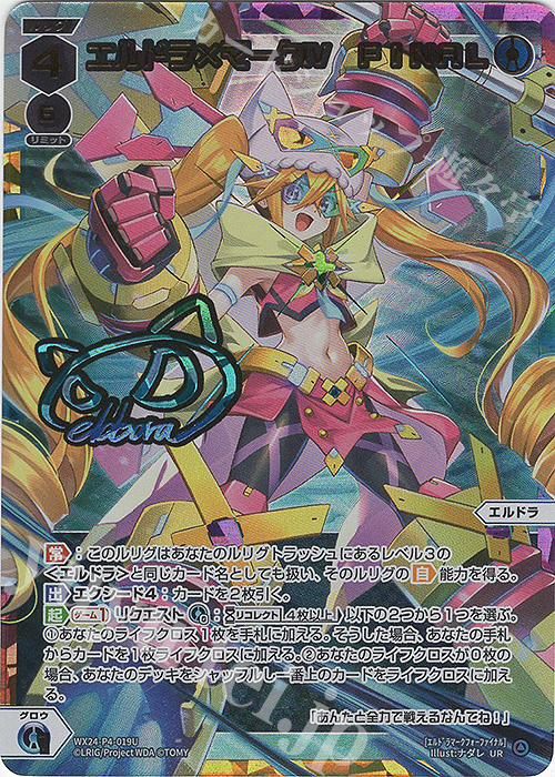 UR エルドラ×マークIV FINAL(サイン入り) 販売 | [WX24-P4] FORTH