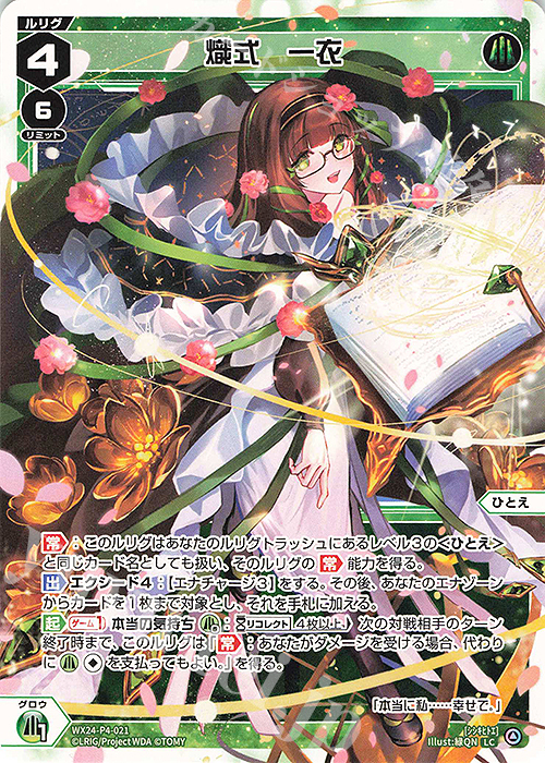 LC 熾式 一衣 販売 | [WX24-P4] FORTH SELECTOR | WIXOSS｜ウィクロス