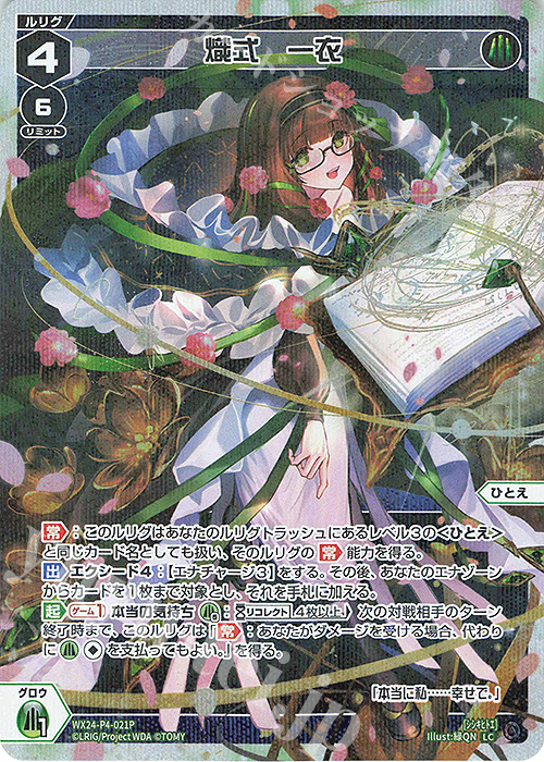 P-LC 熾式 一衣 販売 | [WX24-P4] FORTH SELECTOR | WIXOSS