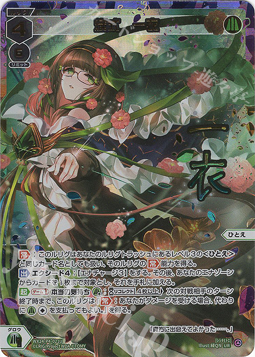 WIXOSS 盛夏の成果 アン サード UR