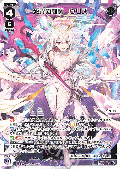 LC 死界の閻魔 ウリス 販売 | [WX24-P4] FORTH SELECTOR | WIXOSS