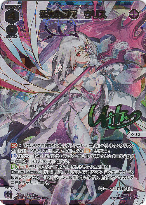 UR 死界の閻魔 ウリス(サイン入り) 販売 | [WX24-P4] FORTH SELECTOR