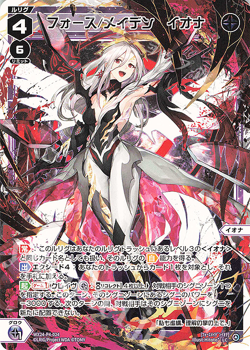 LC フォース/メイデン イオナ 販売 | [WX24-P4] FORTH SELECTOR