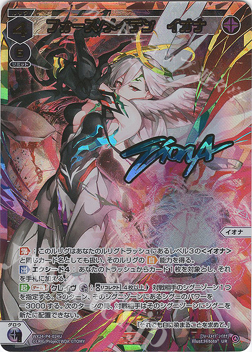 UR フォース/メイデン イオナ(サイン入り) 販売 | [WX24-P4] FORTH