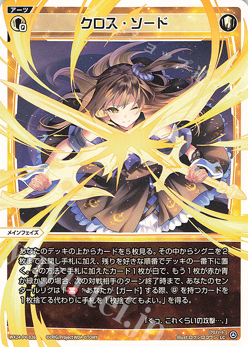 WIXOSS FORTH SELECTOR UR、SP、LR、LC ひとえ5枚 List of Japanese