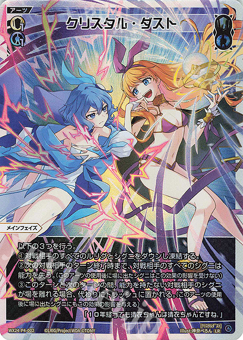LR クリスタル・ダスト 販売 | [WX24-P4] FORTH SELECTOR | WIXOSS