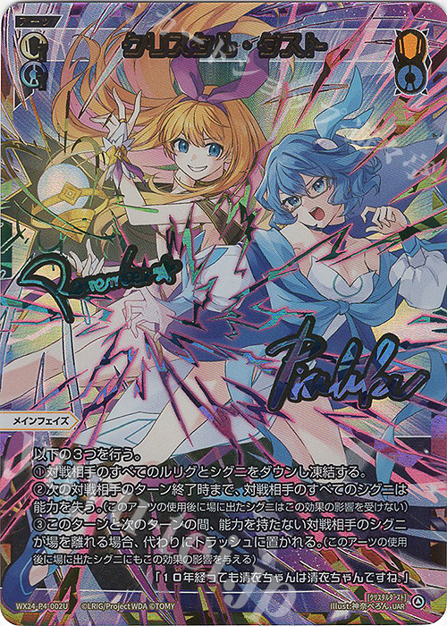 UAR クリスタル・ダスト(サイン入り) 販売 | [WX24-P4] FORTH SELECTOR
