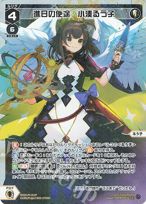 P-LC 進日の使途 小湊るう子 販売 | [WX24-P4] FORTH SELECTOR