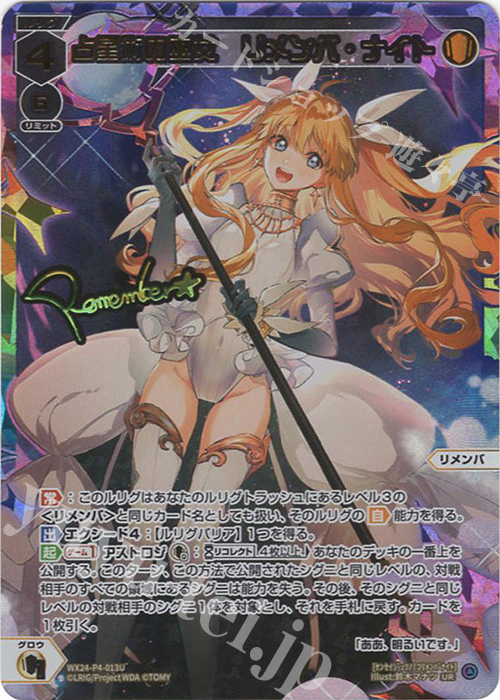 UR 占星術の巫女 リメンバ・ナイト(サイン入り) 販売 | [WX24-P4