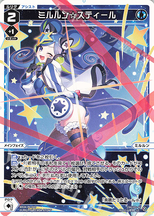 LC ミルルン☆スティール 販売 | [WX24-P4] FORTH SELECTOR | WIXOSS
