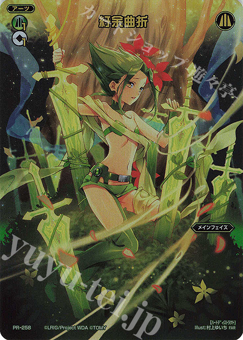 FAR 紆余曲折 販売 | [WX24-P4] FORTH SELECTOR | WIXOSS｜ウィクロス