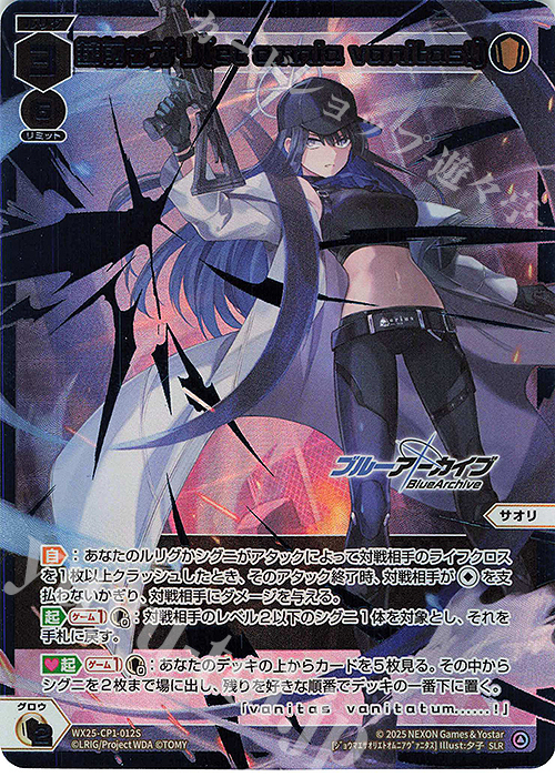 SLR 錠前サオリ[et omnia vanitas!] 販売 | [WX25-CP1] ブルー