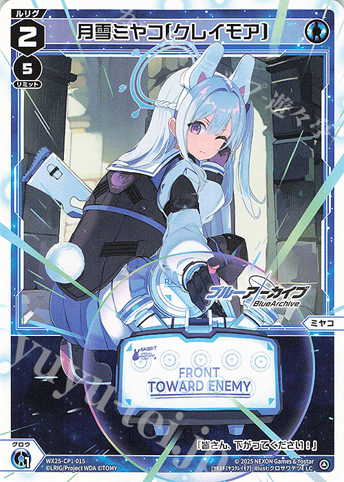 LC 月雪ミヤコ[クレイモア] 販売 | [WX25-CP1] ブルーアーカイブ