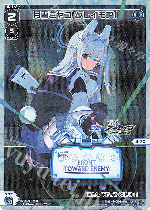 P-LC 月雪ミヤコ[クレイモア] 販売 | [WX25-CP1] ブルーアーカイブ