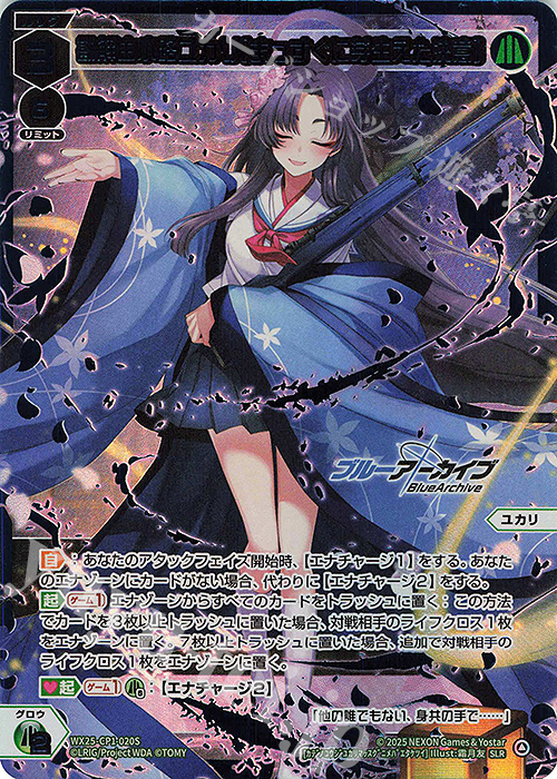 SLR 勘解由小路ユカリ[まっすぐに芽生えた決意] 販売 | [WX25-CP1