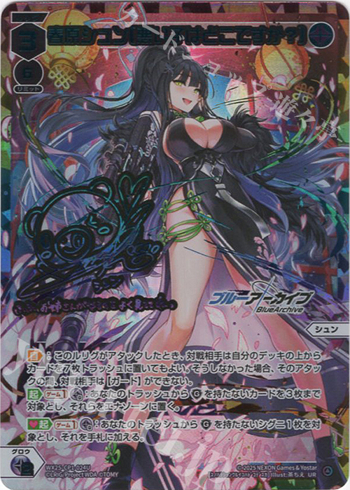 春原シュン UR ウィクロス ブルーアーカイブセレクター WIXOSS