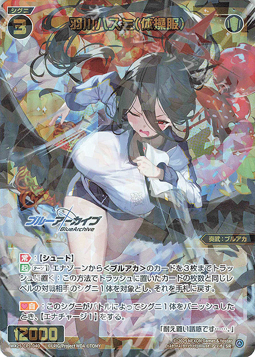 SR 羽川ハスミ(体操服) 販売 | [WX25-CP1] ブルーアーカイブ SELECTOR