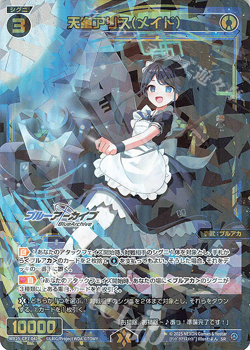 SR 天童アリス(メイド) 販売 | [WX25-CP1] ブルーアーカイブ SELECTOR
