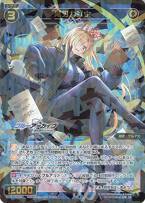 SR 尾刃カンナ 販売 | [WX25-CP1] ブルーアーカイブ SELECTOR | WIXOSS