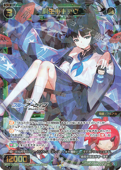 SR 桐生キキョウ 販売 | [WX25-CP1] ブルーアーカイブ SELECTOR