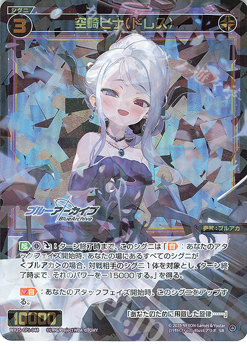 SR 空崎ヒナ(ドレス) 販売 | [WX25-CP1] ブルーアーカイブ SELECTOR