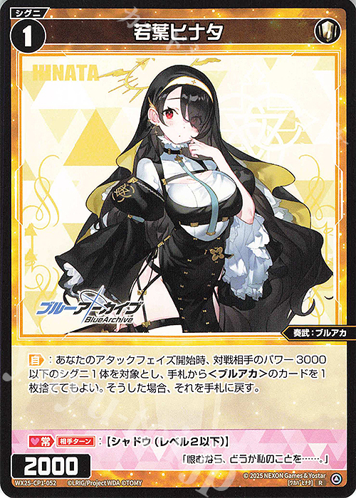 R 若葉ヒナタ 販売 | [WX25-CP1] ブルーアーカイブ SELECTOR | WIXOSS