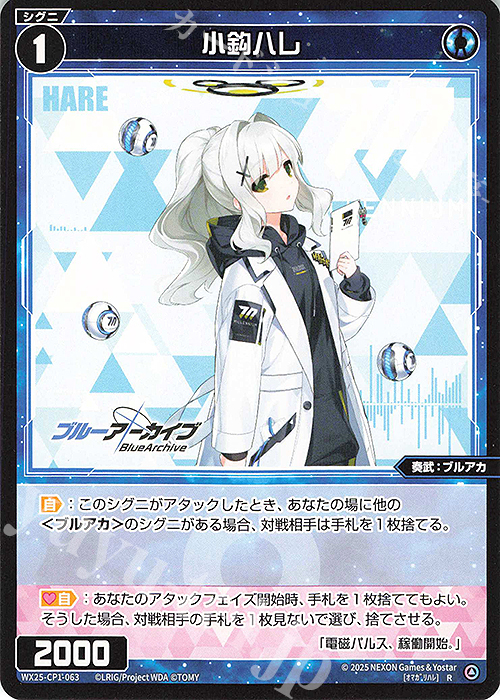 R 小鈎ハレ 販売 | [WX25-CP1] ブルーアーカイブ SELECTOR | WIXOSS