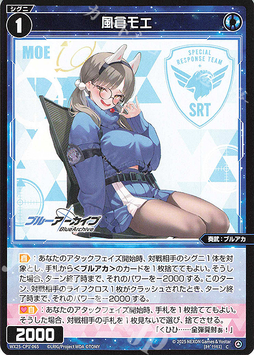 C 風倉モエ 販売 | [WX25-CP1] ブルーアーカイブ SELECTOR | WIXOSS