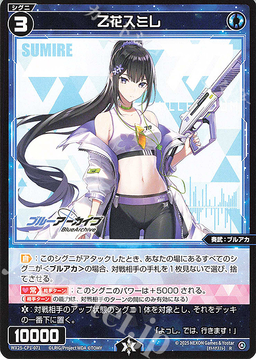 R 乙花スミレ 販売 | [WX25-CP1] ブルーアーカイブ SELECTOR | WIXOSS