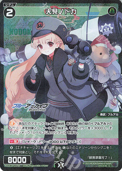 P-C 天見ノドカ 販売 | [WX25-CP1] ブルーアーカイブ SELECTOR