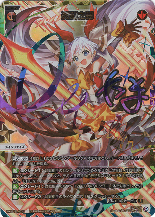 UAR 炎剣之舞(サイン入り) 販売 | [WX25-P1] PRIMAL SELECTOR | WIXOSS