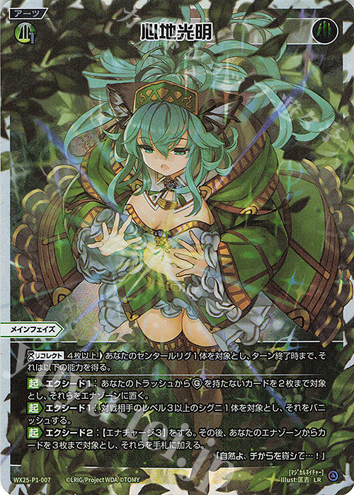 LR 心地光明 販売 | [WX25-P1] PRIMAL SELECTOR | WIXOSS｜ウィクロス