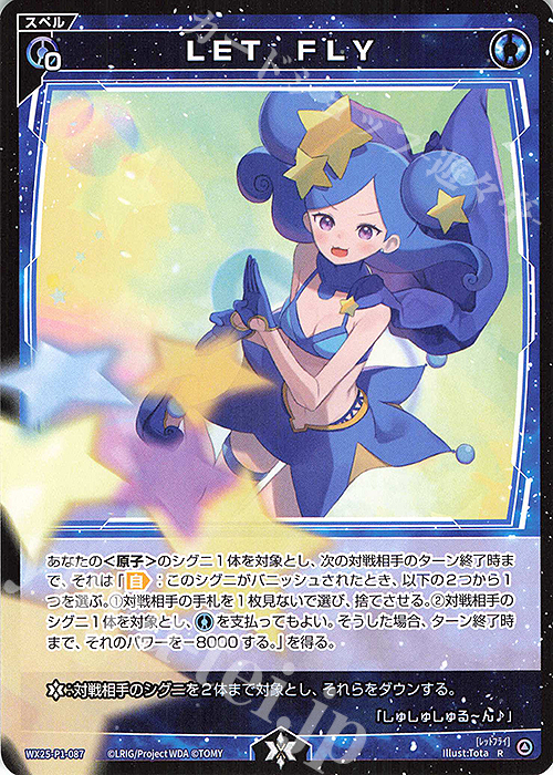 R LET FLY 販売 | [WX25-P1] PRIMAL SELECTOR | WIXOSS｜ウィクロス