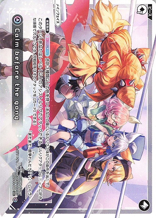 LC Calm before the gong 販売 | [WX25-P1] PRIMAL SELECTOR | WIXOSS