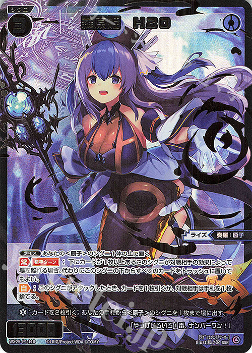 SSR 羅原姫 H2O 販売 | [WX25-P1] PRIMAL SELECTOR | WIXOSS