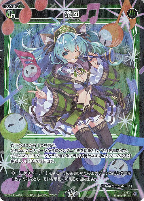 P-R 楽団 販売 | [WX25-P1] PRIMAL SELECTOR | WIXOSS｜ウィクロス通販